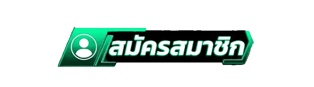 สมัครสมาชิกใหม่เว็บสล็อต YOK789 รับโบนัสคาสิโนฟรี